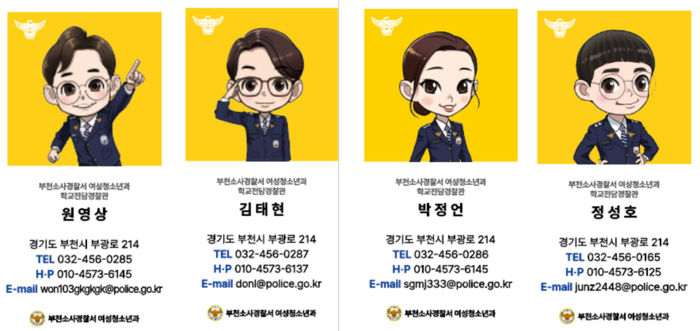 학교전담경찰관.png