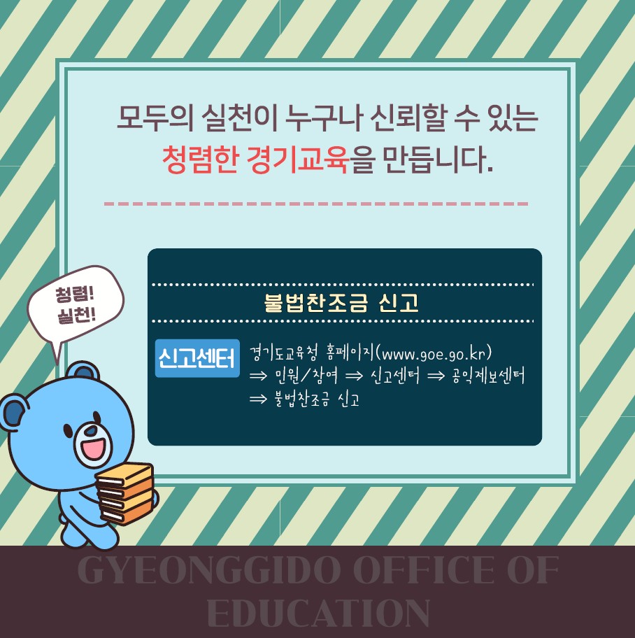 청렴한 경기교육.jpg