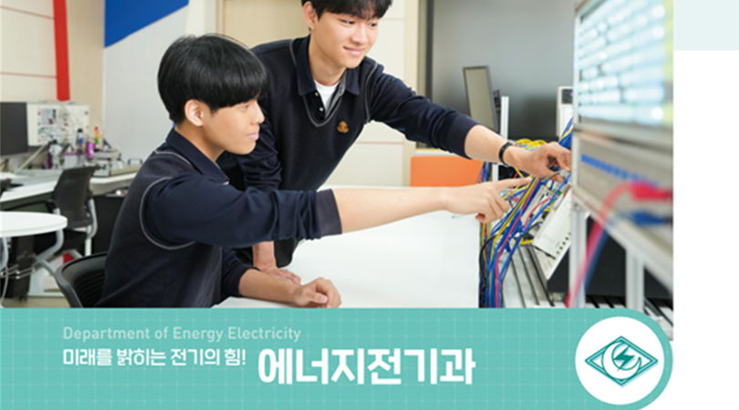 에너지전기과