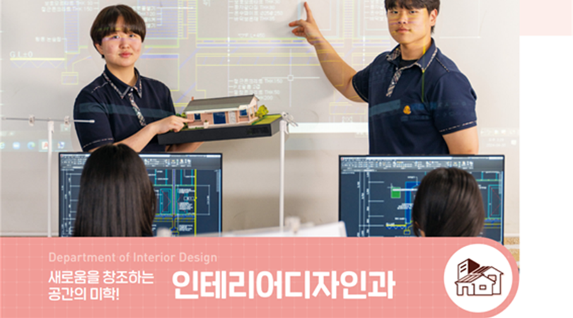 인테리어디자인과